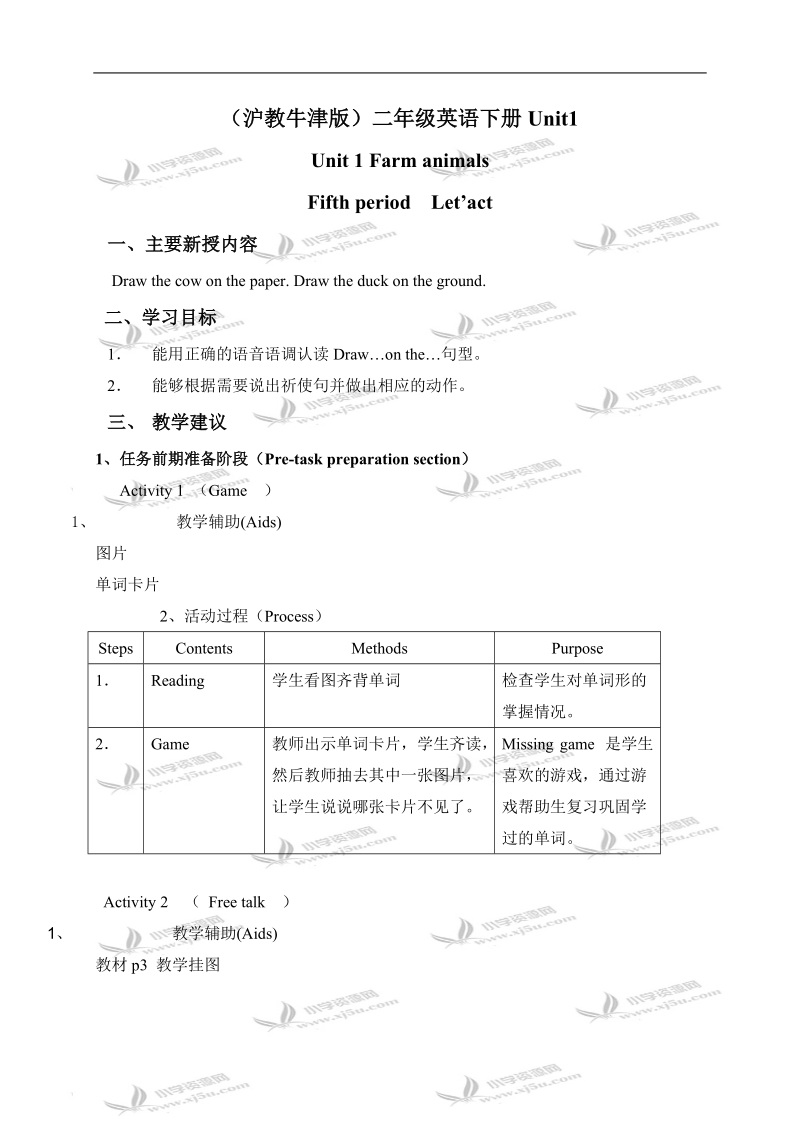 （沪教牛津版）二年级英语下册教案 unit1 lesson5.doc_第1页