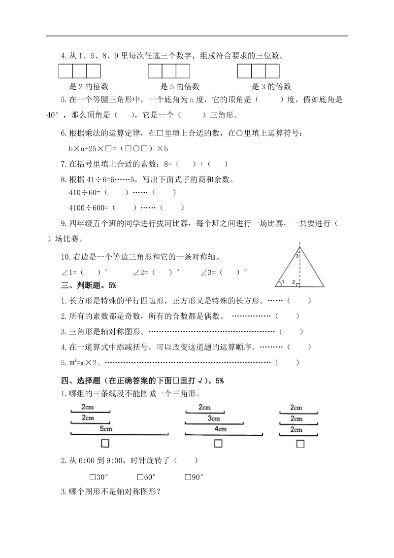 （苏教版）四年级数学下册期末检测题 2.doc_第2页