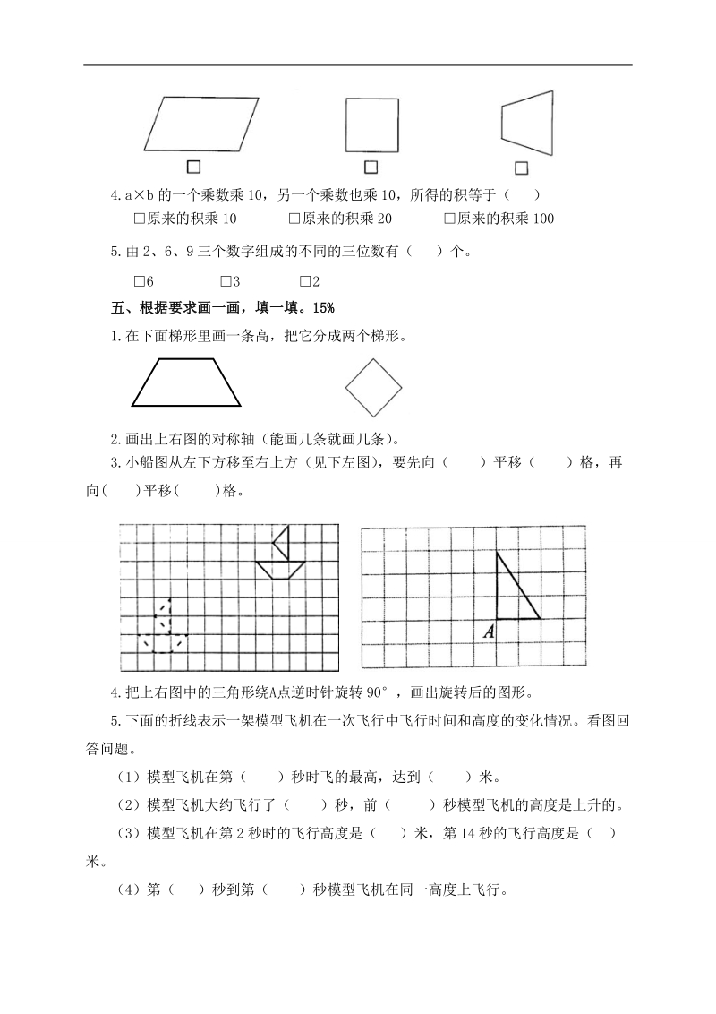 （苏教版）四年级数学下册期末检测题 2.doc_第3页