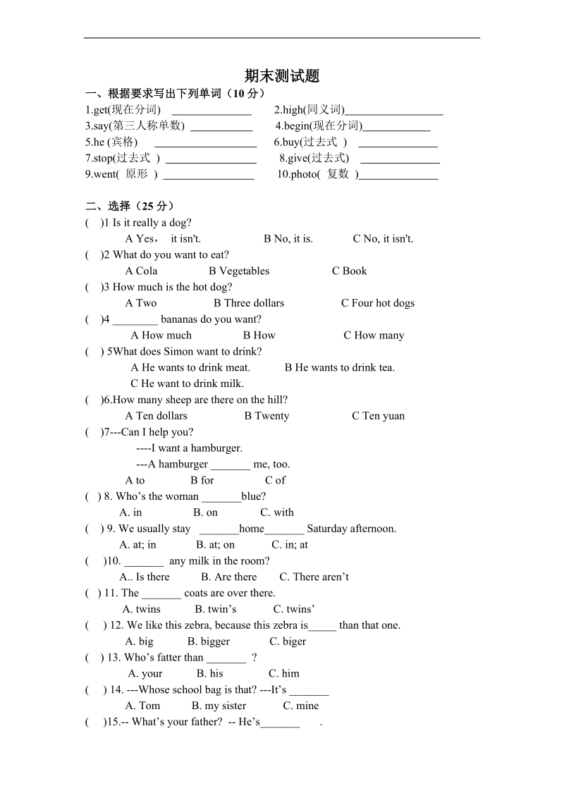 （人教pep）六年级英语下册 期末测试题.doc_第1页