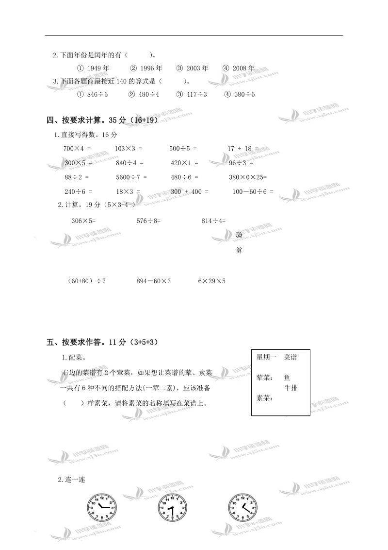 黑龙江省建三江分局三年级数学上册期末试卷（二）.doc_第2页