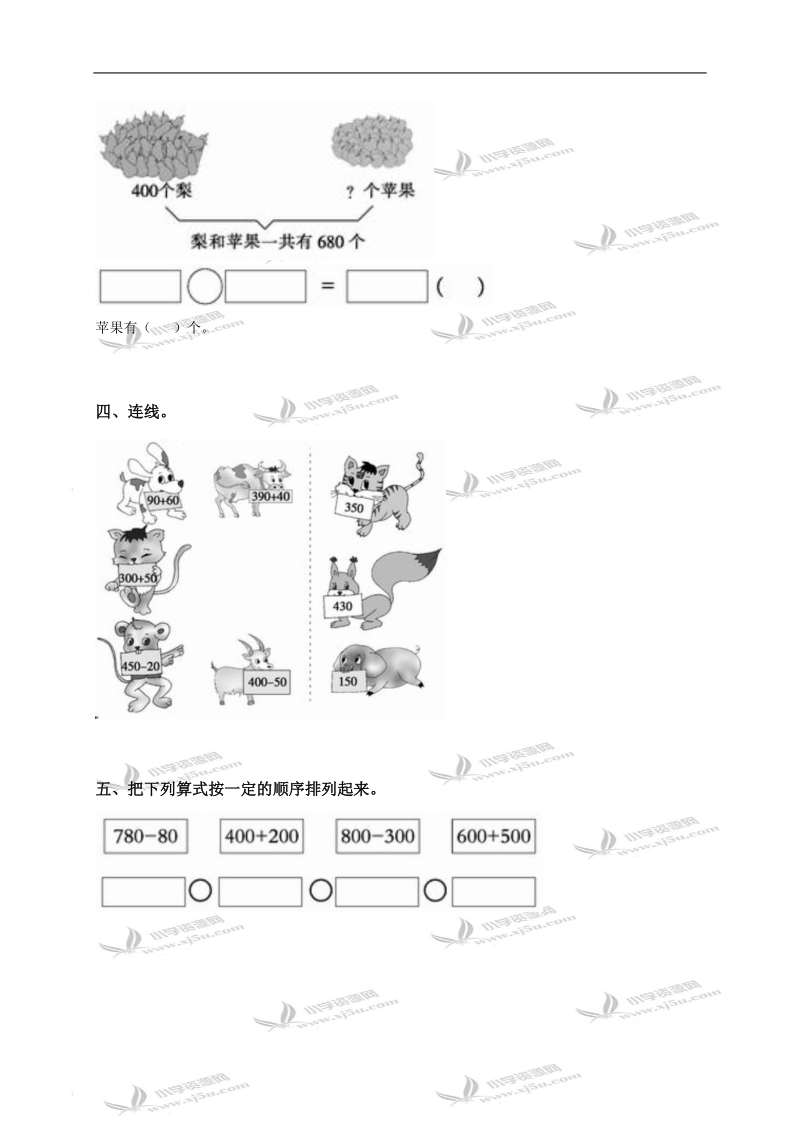 （西师大版）二年级数学下册 整十整百数的加减（四）.doc_第2页