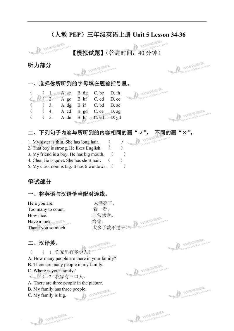 （人教pep）三年级英语上册 unit 5 lesson 34-36.doc_第1页