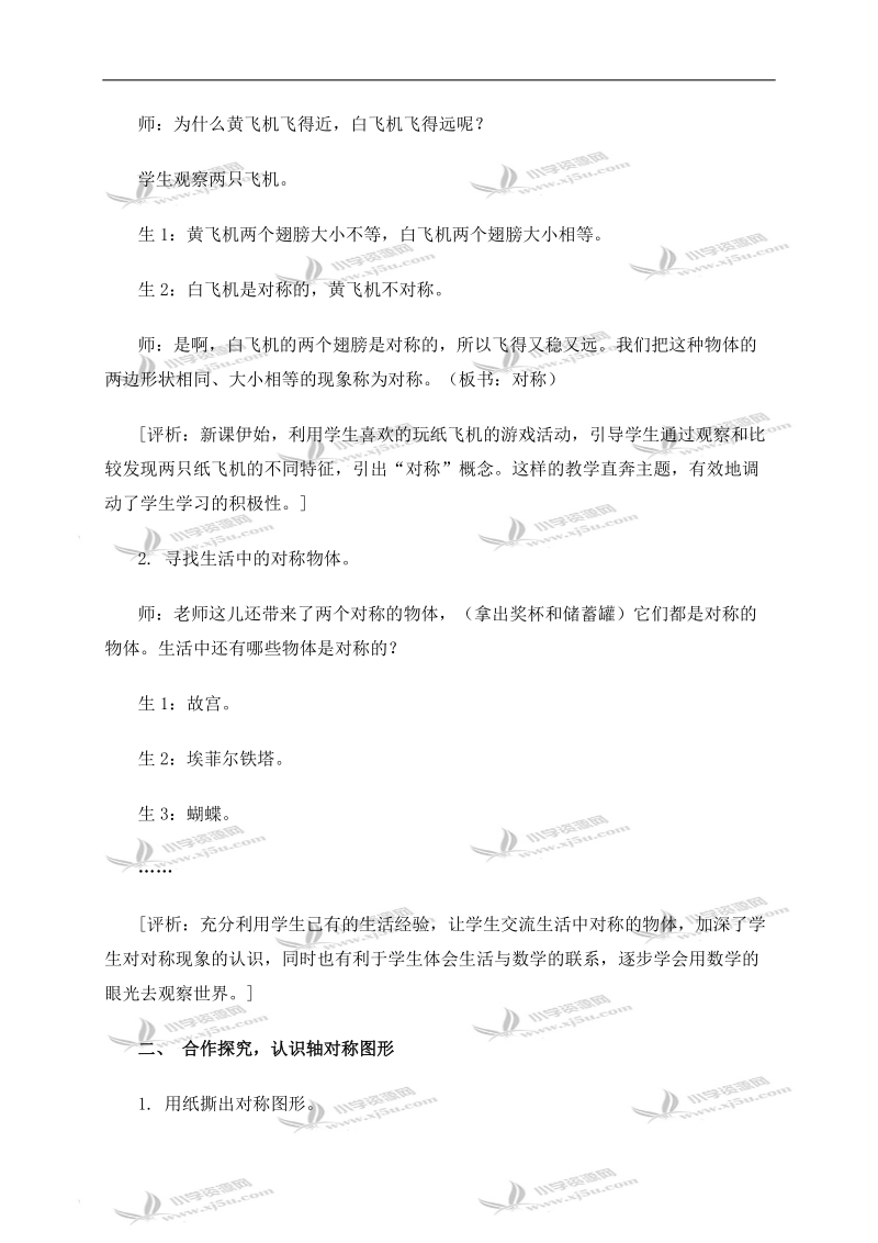 （西师大版）五年级数学上册教案 轴对称图形 2.doc_第2页