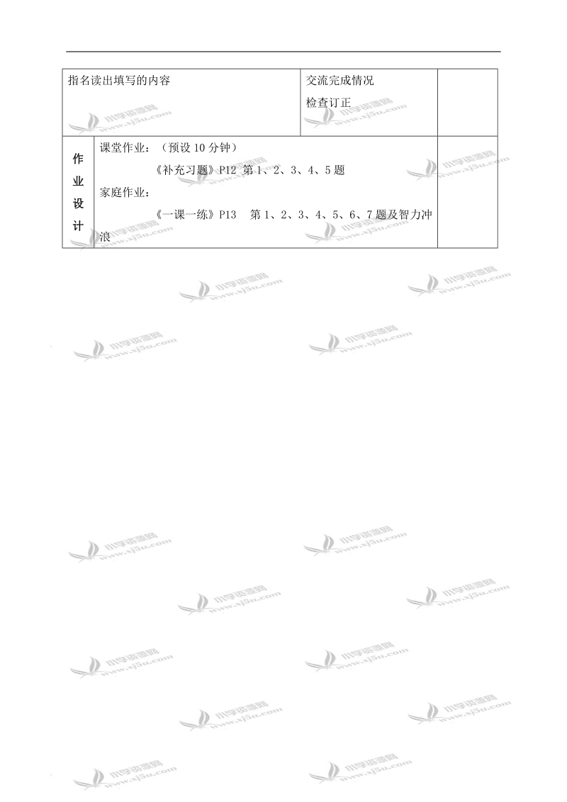 （苏教版）四年级数学下册教案 认识毫升 2.doc_第3页