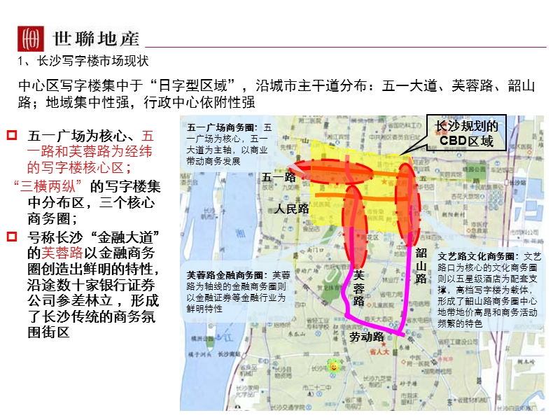 2011年长沙写字楼市场分析-43.ppt_第3页