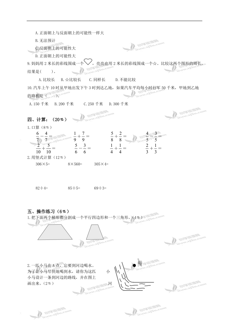 江苏省泰州市朱庄中心小学三年级数学上册第十单元试卷.doc_第3页