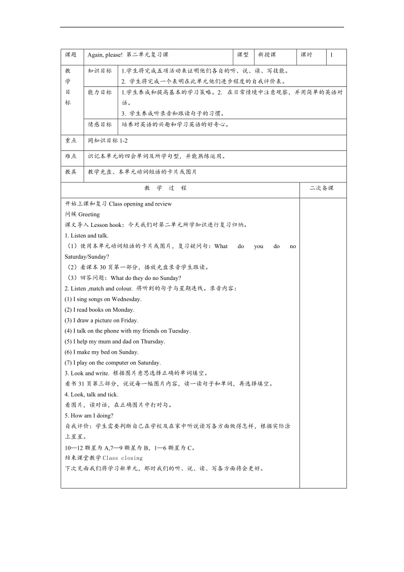 （冀教新版）四年级英语上册教案 lesson16.doc_第1页