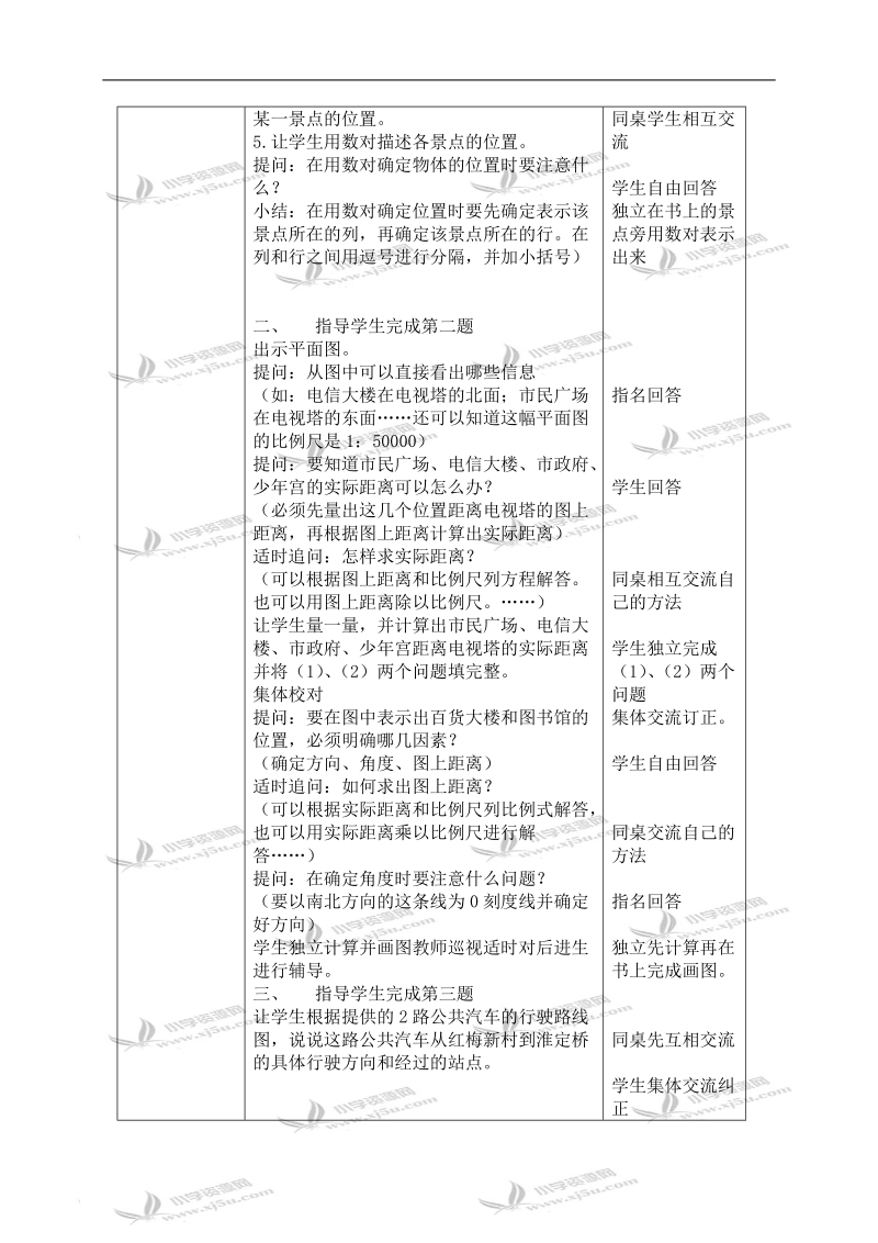 （苏教版）六年级数学下册教案 图形与位置 3.doc_第2页