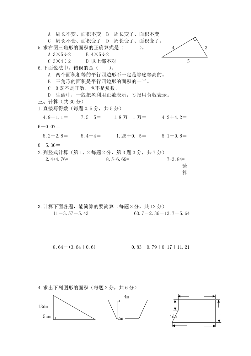 （苏教版）五年级数学上册 期中教学质量调研试卷.doc_第2页