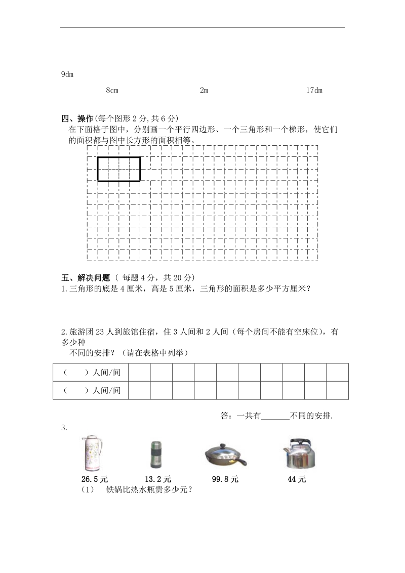 （苏教版）五年级数学上册 期中教学质量调研试卷.doc_第3页