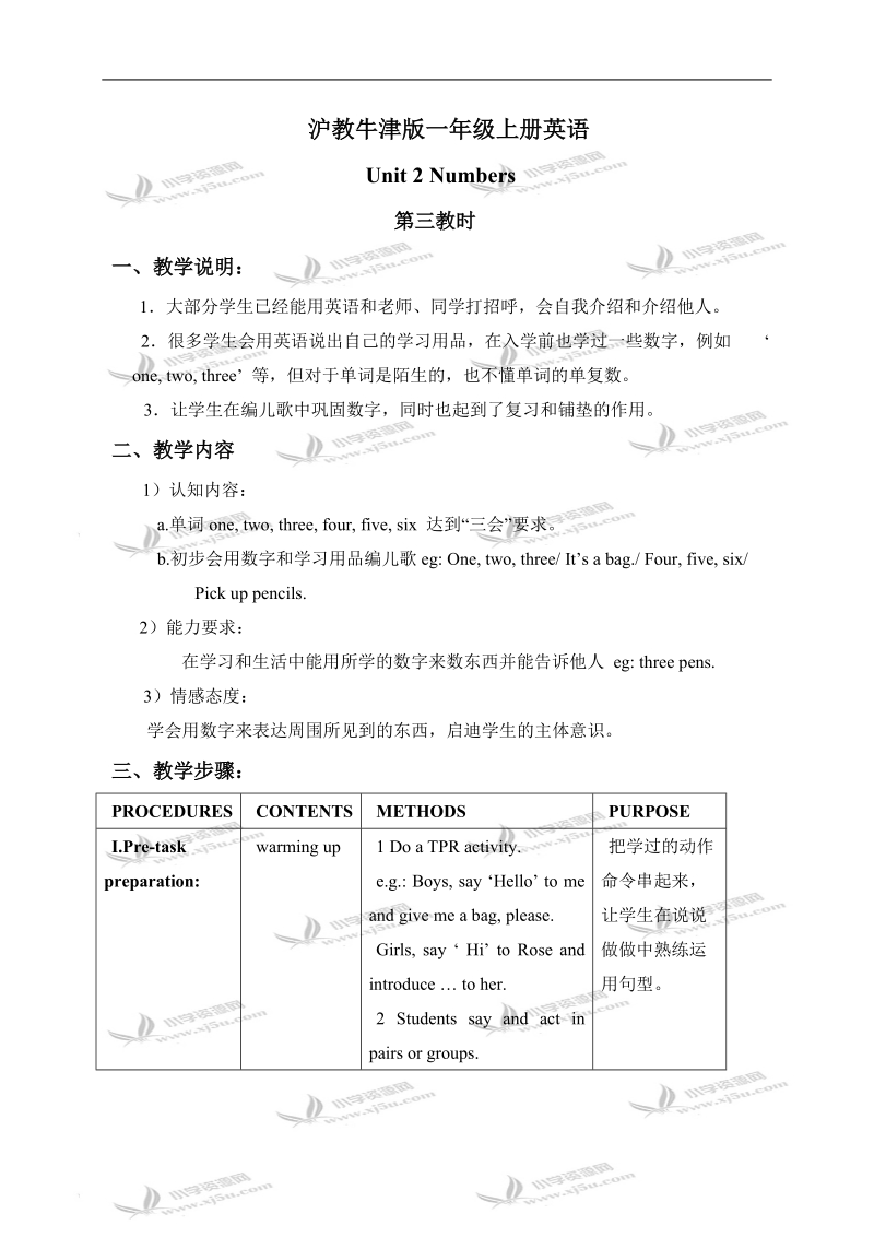 （沪教牛津版）一年级英语上册教案 unit 2 第三课时.doc_第1页