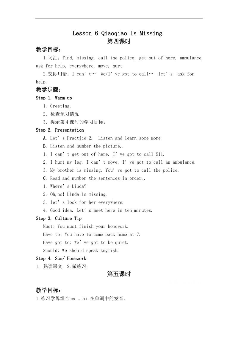 （eec）六年级英语上册教案 lesson 6（4-6课时）.doc_第1页