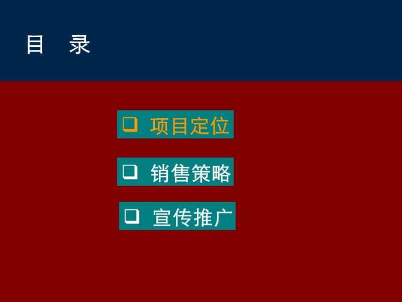 燕子山雅郡项目商业部分营销策划方案（60页）.ppt_第2页