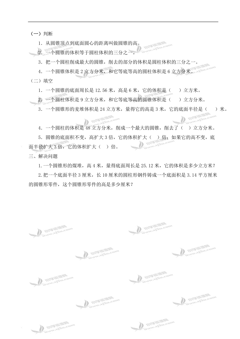 （西师大版）六年级数学下册教案 圆锥的体积.doc_第3页