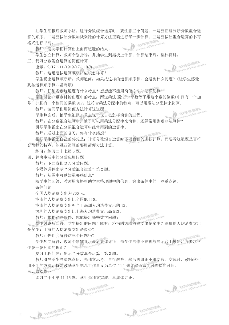 （西师大版）六年级数学教案 分数混合运算复习.doc_第2页