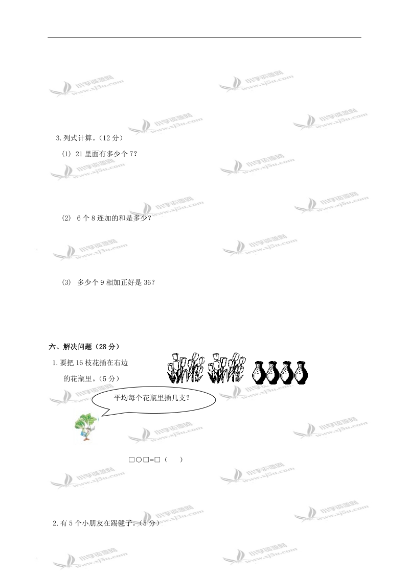 （苏教版）二年级数学上册第七、八、九单元测试卷.doc_第3页