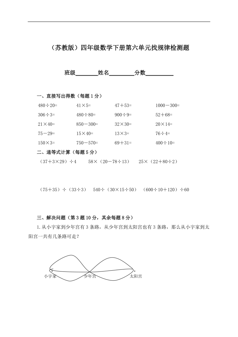 （苏教版）四年级数学下册第六单元找规律检测题.doc_第1页