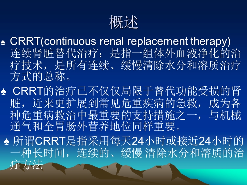 crrt患者护理.ppt_第3页