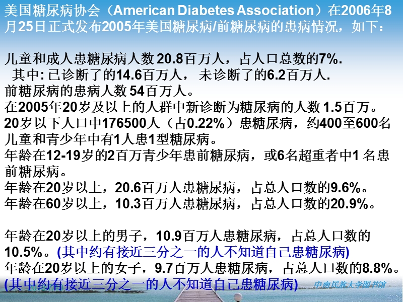 糖尿病--营养.ppt_第3页