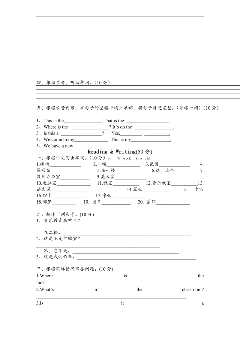 （人教pep）四年级英语下册第一单元测试题.doc_第2页