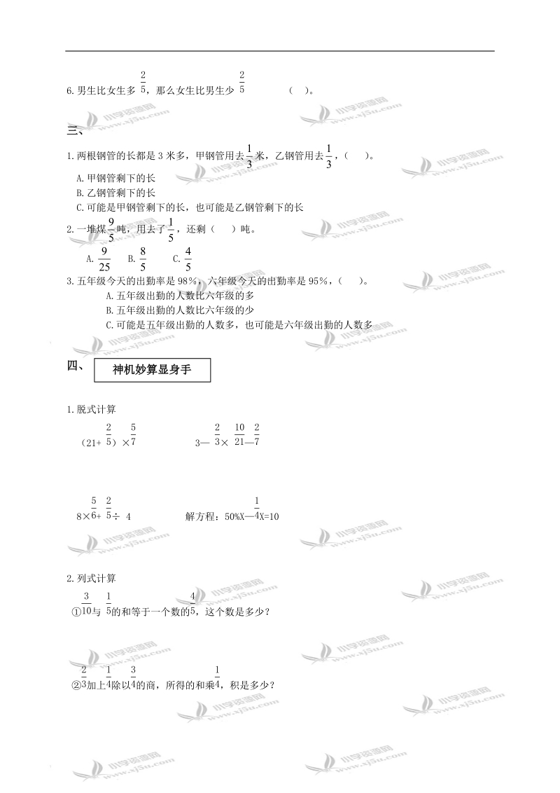 （苏教版）六年级数学上册期末测验.doc_第2页