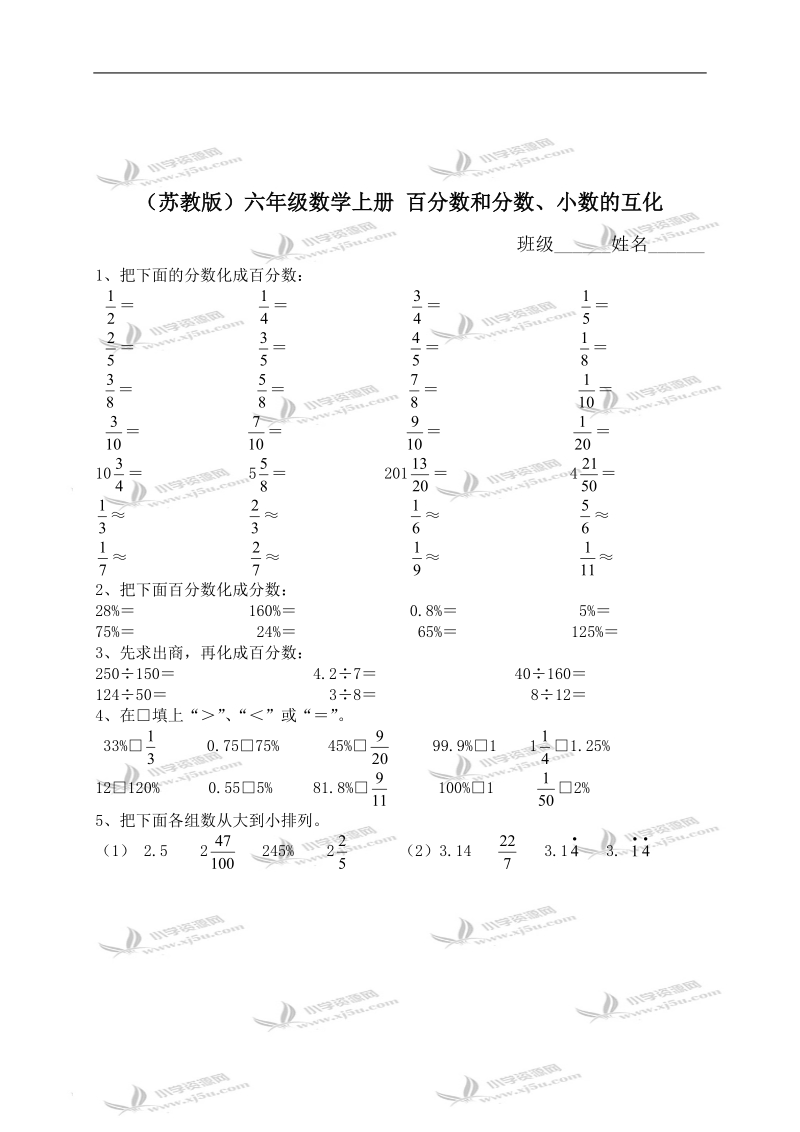 （苏教版）六年级数学上册 百分数和分数、小数的互化 2.doc_第1页