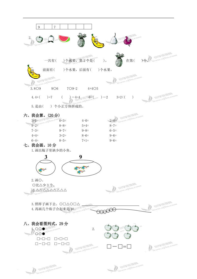 （苏教版）一年级数学下册期中练习试卷.doc_第2页