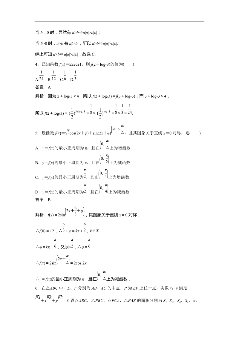 2015年高考数学二轮复习检测：穿插滚动练(二).docx_第2页