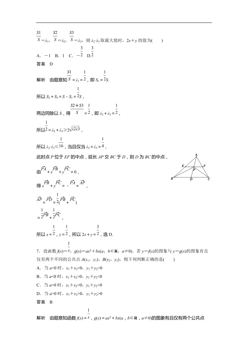 2015年高考数学二轮复习检测：穿插滚动练(二).docx_第3页