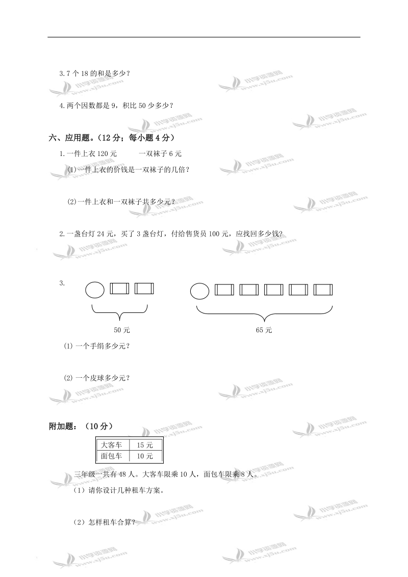 陕西省宝鸡市岐山县青化镇后峪小学三年级数学上册第二单元测试试卷.doc_第3页