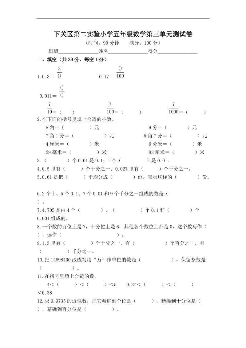 （苏教版）五年级数学上册 下关区第二实验小学第二单元测试卷.doc_第1页