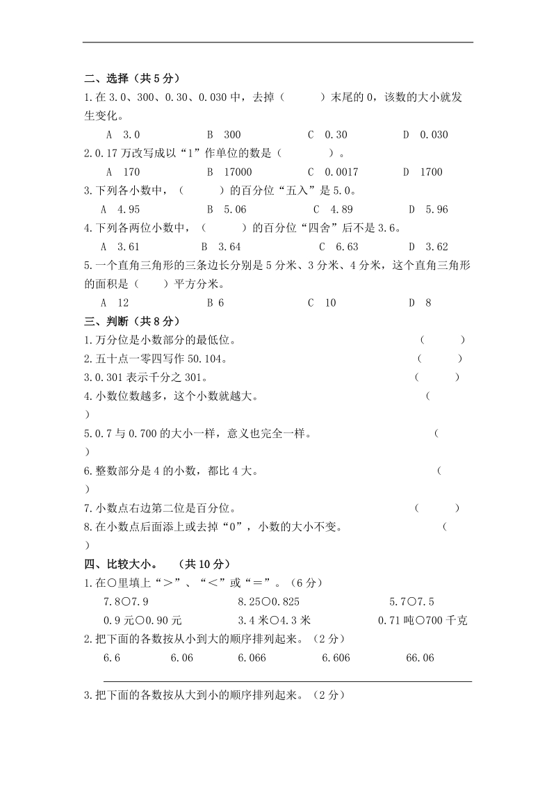 （苏教版）五年级数学上册 下关区第二实验小学第二单元测试卷.doc_第2页