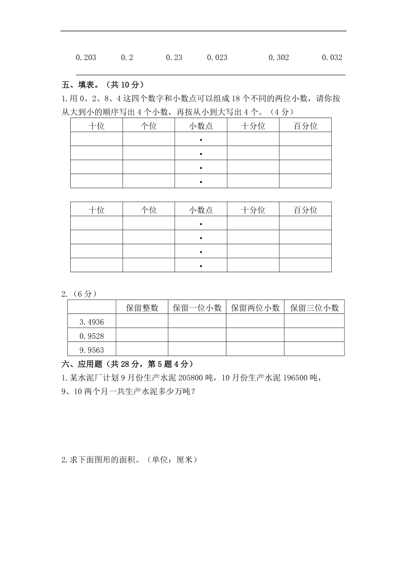 （苏教版）五年级数学上册 下关区第二实验小学第二单元测试卷.doc_第3页