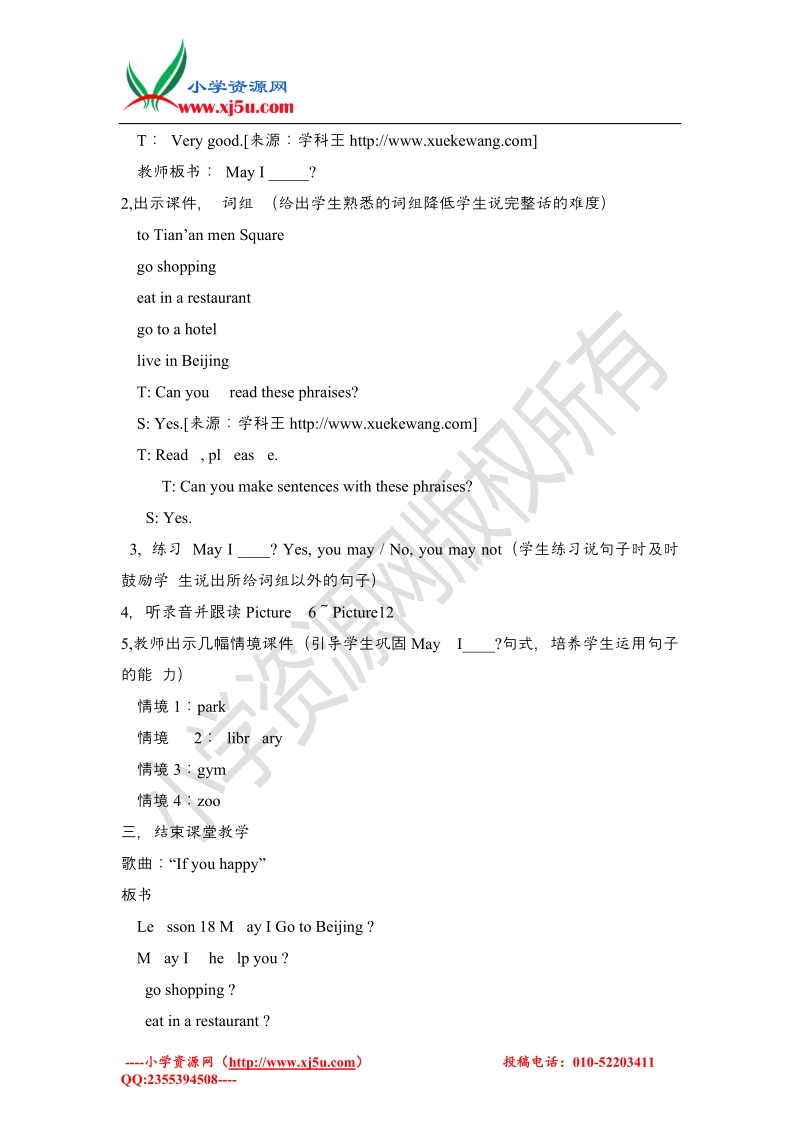 （冀教版）五年级上unit3《lesson 18 may i go to beijing》word教案.doc_第2页