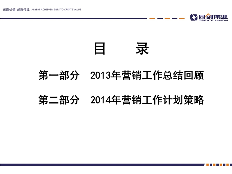 洲际·银海湾2014年度营销方案41p.ppt_第3页