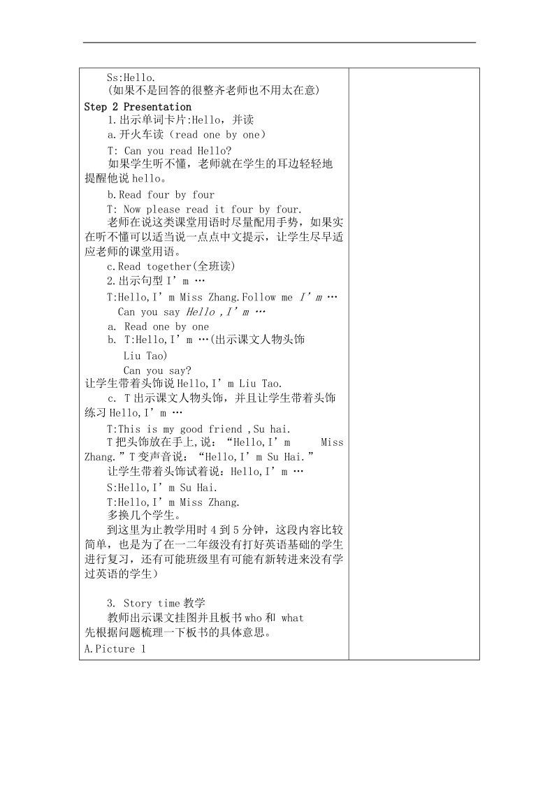 （江苏译林版）三年级英语上册教案 unit1(5).doc_第2页