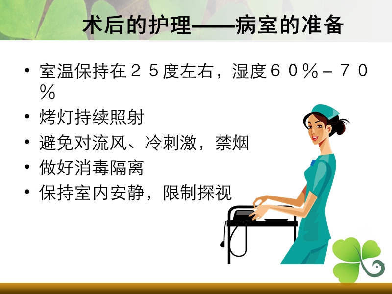 断指再植术后护理.ppt_第2页