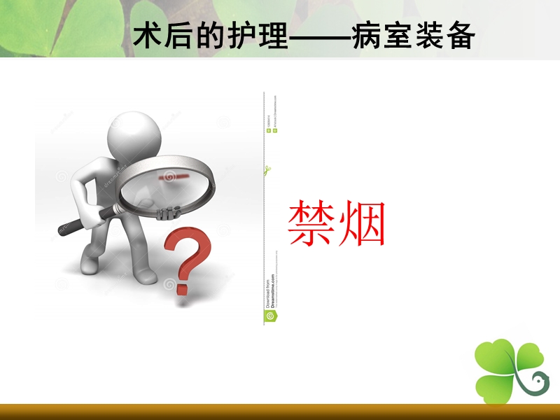 断指再植术后护理.ppt_第3页