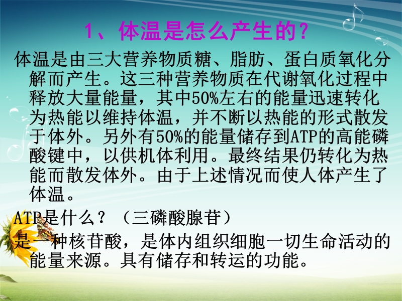 发热的处置和用药原则.ppt_第3页