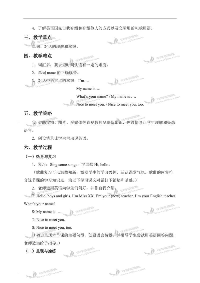 （广州版）三年级英语上册教案 module 1 unit 1（第一课时）.doc_第2页