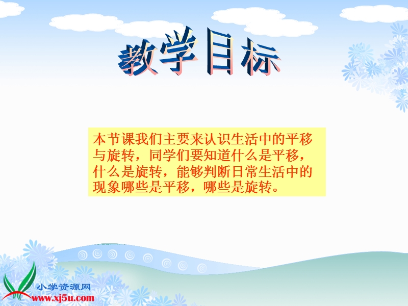 （西师大版）三年级数学上册课件 旋转与平移.ppt_第2页