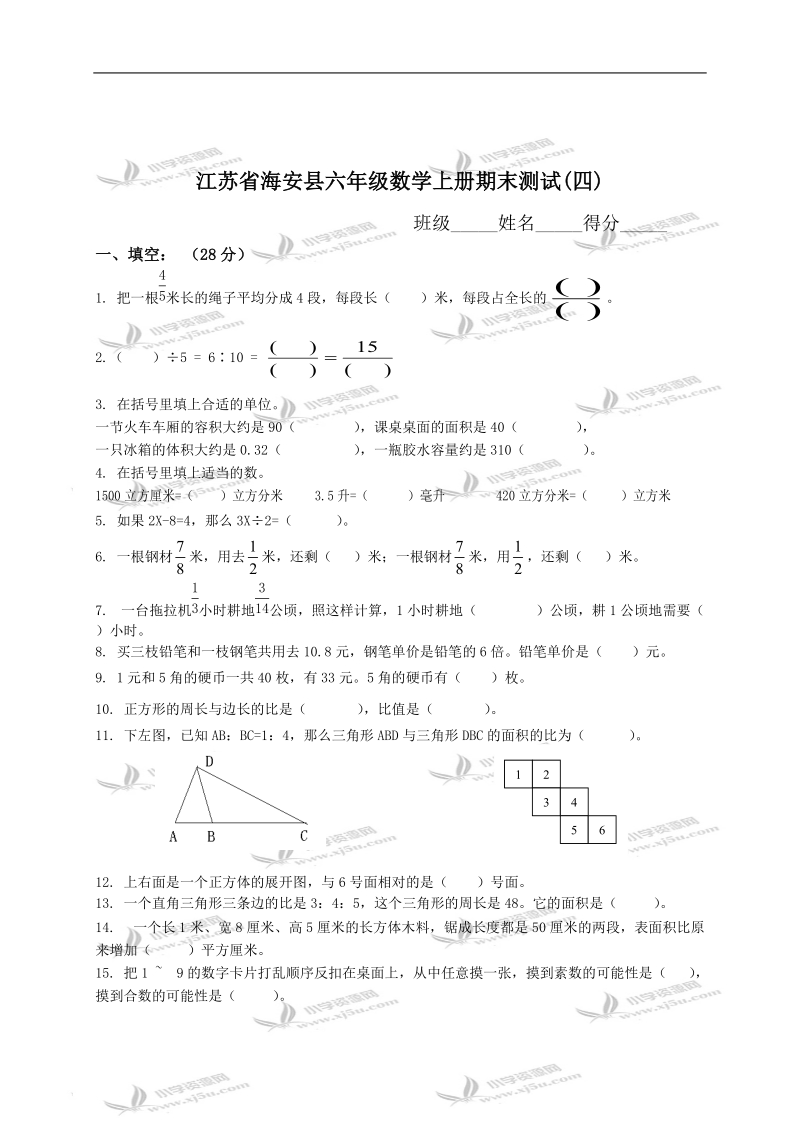 江苏省海安县六年级数学上册期末测试(四).doc_第1页