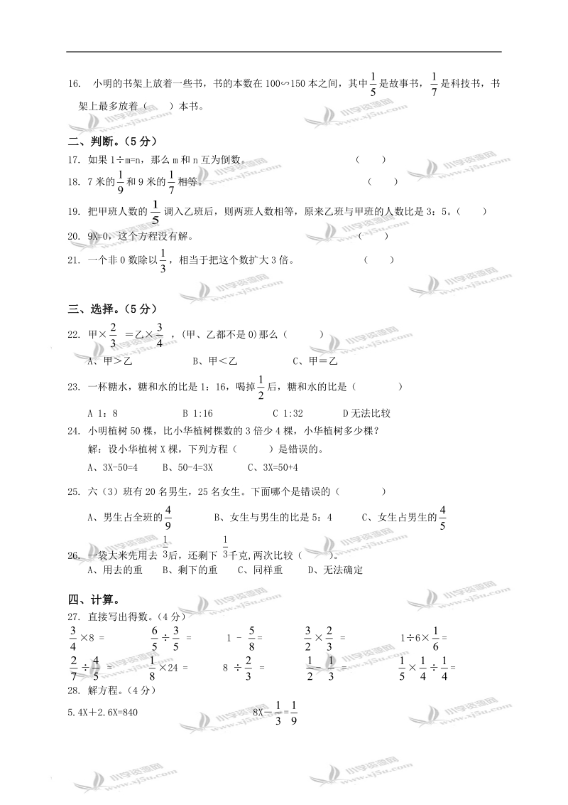 江苏省海安县六年级数学上册期末测试(四).doc_第2页