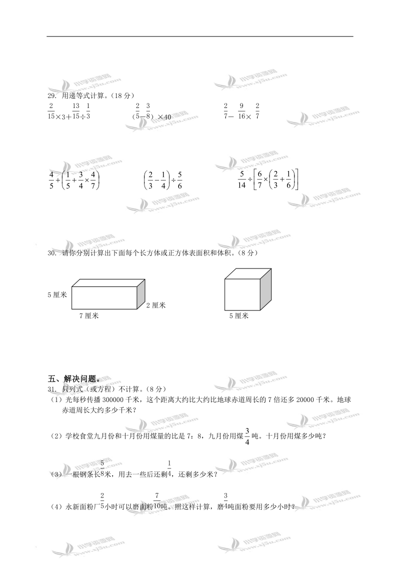 江苏省海安县六年级数学上册期末测试(四).doc_第3页