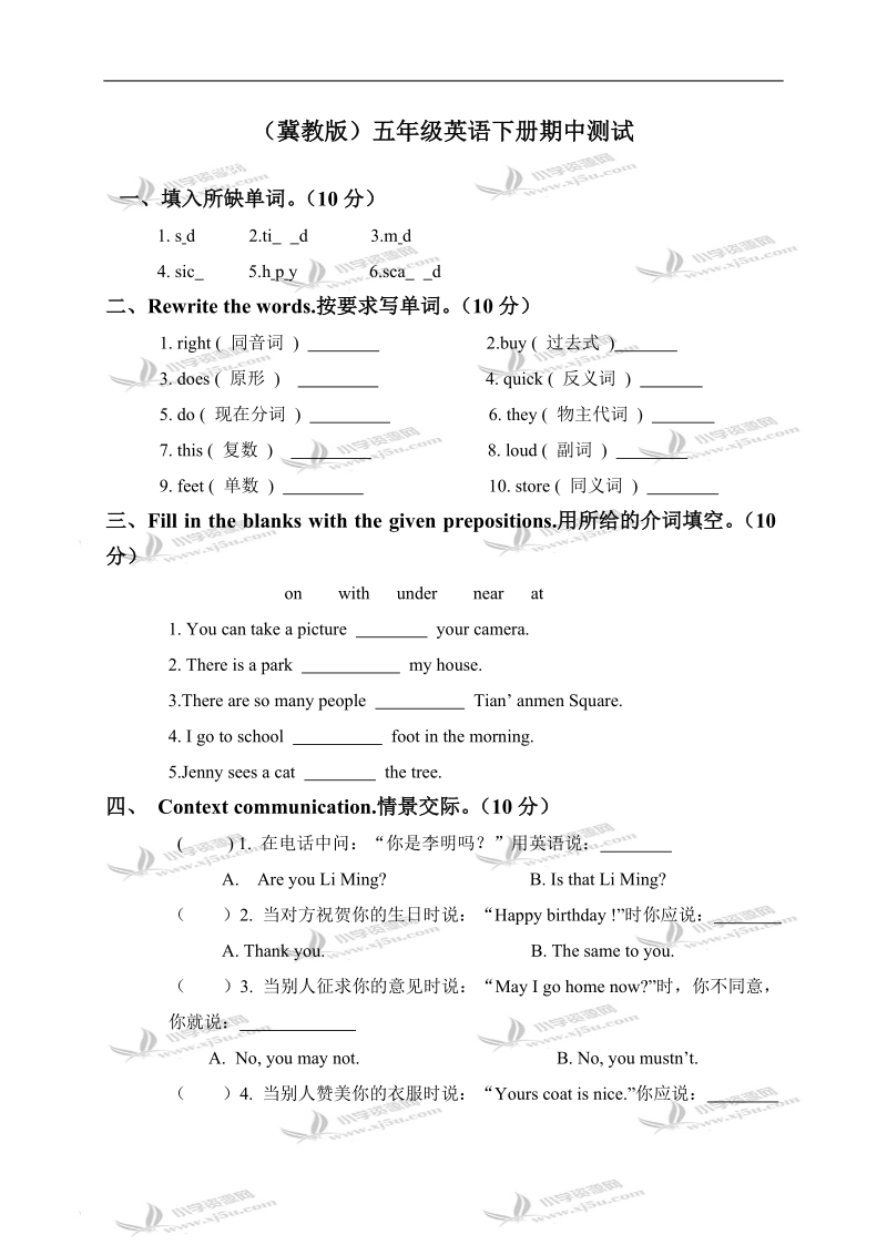 （冀教版）五年级英语下册期中测试.doc_第1页