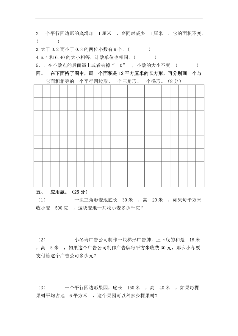 （苏教版）五年级数学上册 第一、二、三单元检测题.doc_第3页