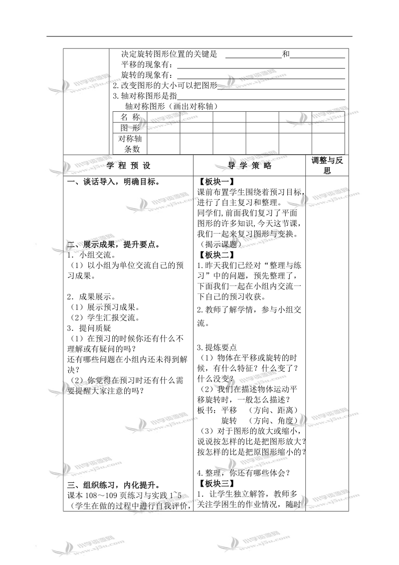 （苏教版）六年级数学下册教案 图形与变换 2.doc_第2页