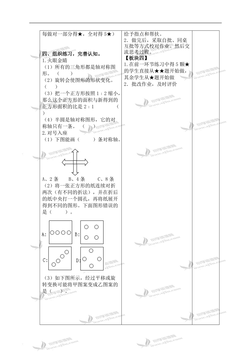 （苏教版）六年级数学下册教案 图形与变换 2.doc_第3页