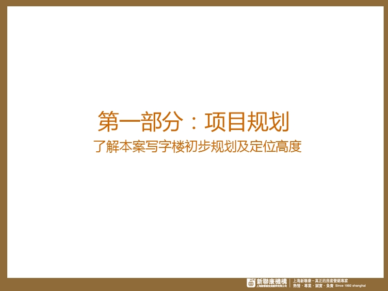 2010高德杭州钱江新城项目配置建议报告65p.ppt_第2页